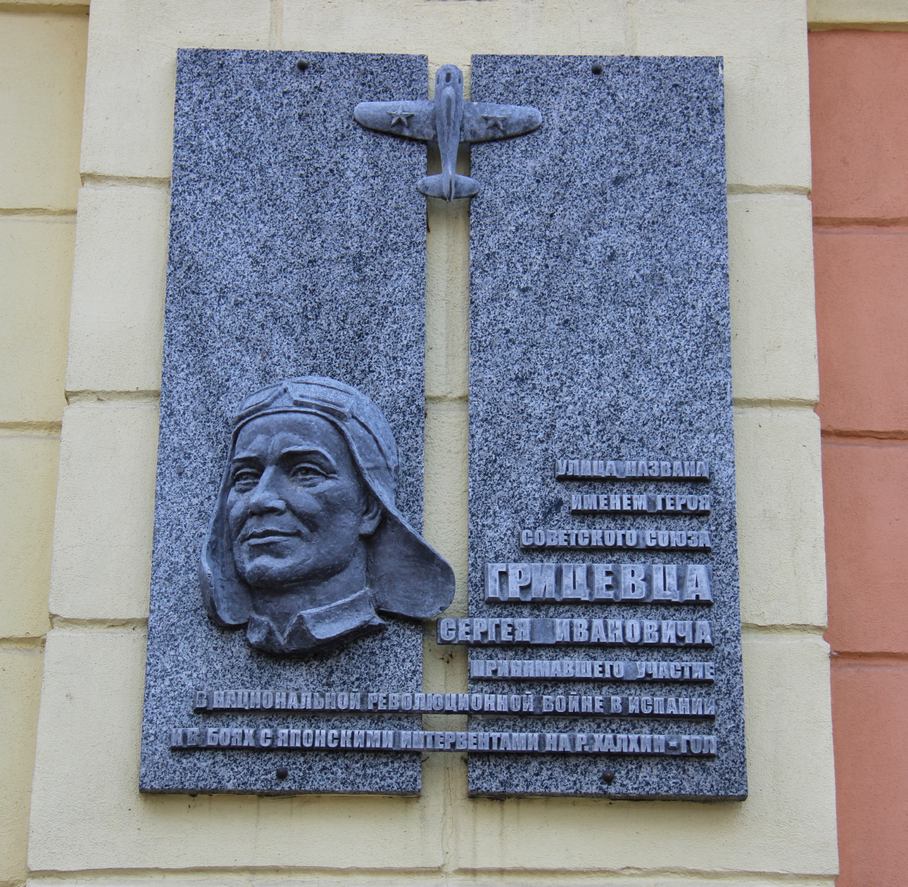 Минск, Улица Грицевца, 9. Memorial plaques
