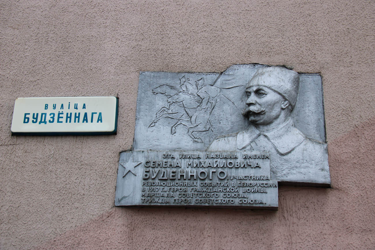 Минск, Долгобродская улица, 36 / Улица Будённого, 32. Memorial plaques